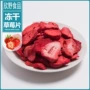 冻干原料水果草莓片
