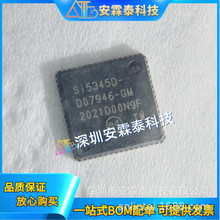 SI5345D-D07946-GM SI5345D 封装QFN 全新时钟合成器/抖动清除器