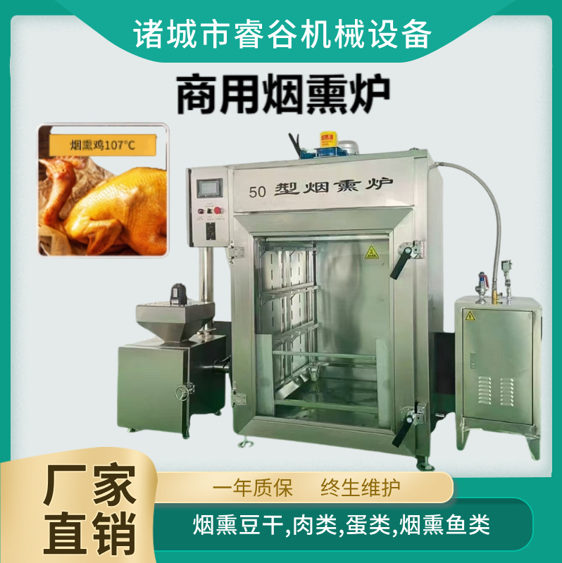 不锈钢烟熏炉商用熏鸡炉熏鸡鸭风干蒸熏炉 烟熏鸡鸭鹅专用炉设备