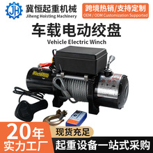48V电动绞盘电动卷扬机电动吊机电瓶车用葫芦绞盘电动车载起重机