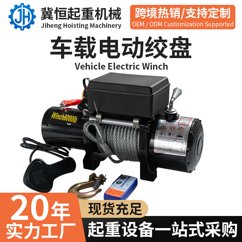 48V电动绞盘电动卷扬机电动吊机电瓶车用葫芦绞盘电动车载起重机