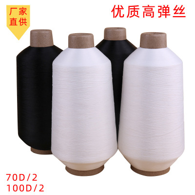 廠家直供 70d/2 100d/2錦綸高彈絲 黑白線牢度好縫衣線