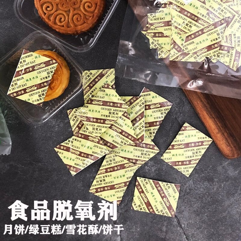 30型50食品级脱氧剂月饼蛋黄酥保鲜防腐防霉糕点坚果除氧干燥剂