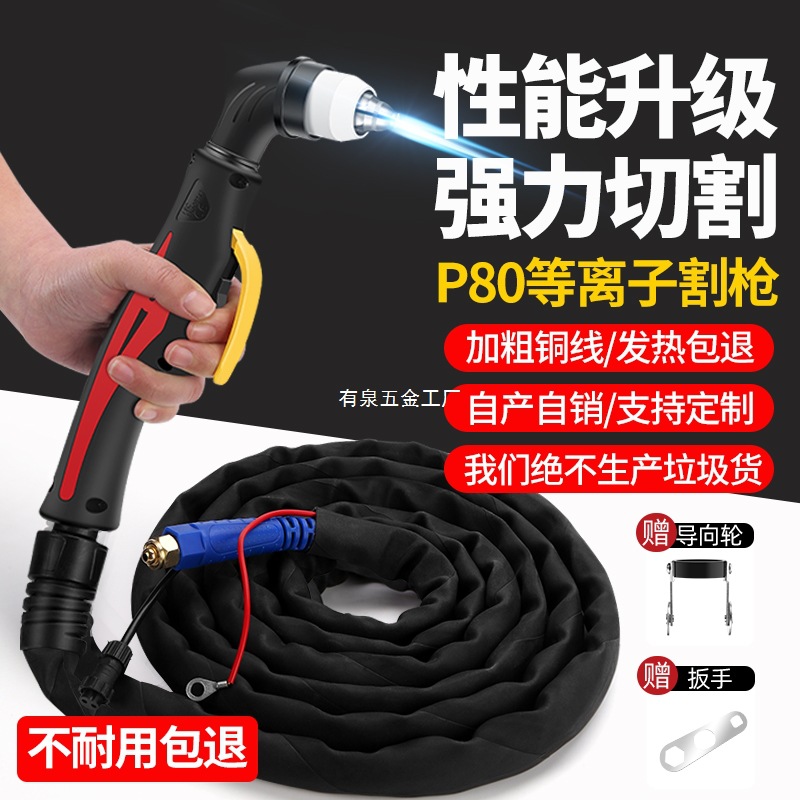 P80等离子割枪全套切割机配件枪线LGK-100加长割把线枪头气管总成