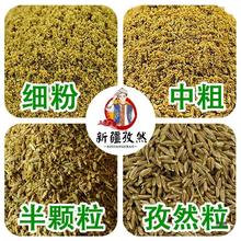 新疆孜然粉商用孜然半颗粒孜然半碎500g现磨孜然粒烧烤