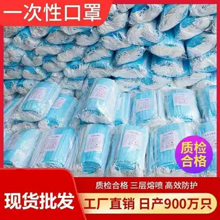 厂家现货批发一次性三层含熔喷民用防尘防护成人口罩