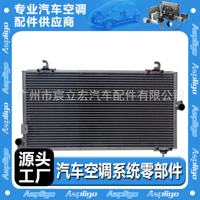 适用于TOYOTA丰田 Tercel 1995-1997汽车空调冷凝器8846016340