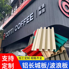 铝合金长城隔热瓦门头户外格栅铝瓦背景木纹凹凸防水吊顶铝单板