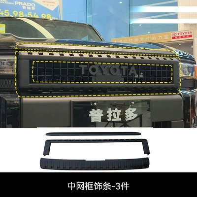Suitable for 24 Toyota Prado Lc250 Models, Letter Stickers for Front Grille Emblem Decoration, Modification Accessories for Cars (Other Automotive Exterior Supplies) - pilot-medium-mesh-frame-trim-3-piece-set