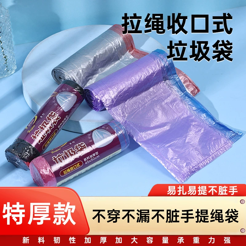Бытовой утолщенный цветной мешок для мусора на шнурке Портативный автоматический корпус Одноразовый кухонный мешок для мусора Пластиковый пакет