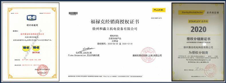 福禄克WD40史丹利授权证书.jpg