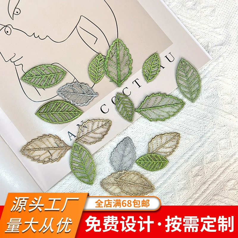 Сетчатая пряжа из золота и серебра нити вышитые листья кружева зеленый лист многоцветный diy корейская версия аксессуаров для одежды аксессуары для волос