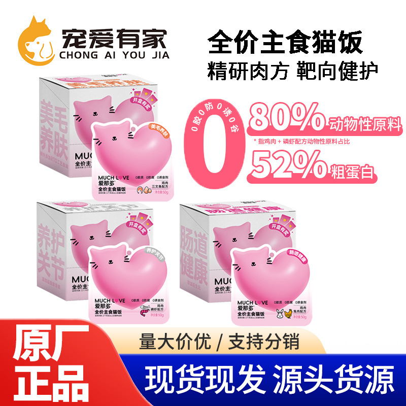 Anado Full-Price Staple Cat Food Wet Cat Food Canned Hydration Fattening Nutrition Hair Beauty Wet Food Meal Pack for Adult Cats and Kittens