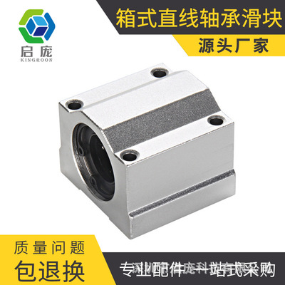 3D打印機配件 光軸直線軸承滑塊 加長箱式軸承座SCS6 8 10 12LUU