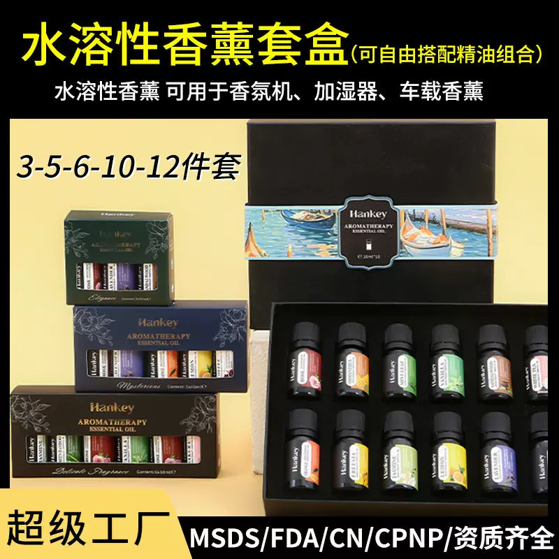 跨境水溶性香薰精油套盒男女士香Aromatherapy Essential Oil Set