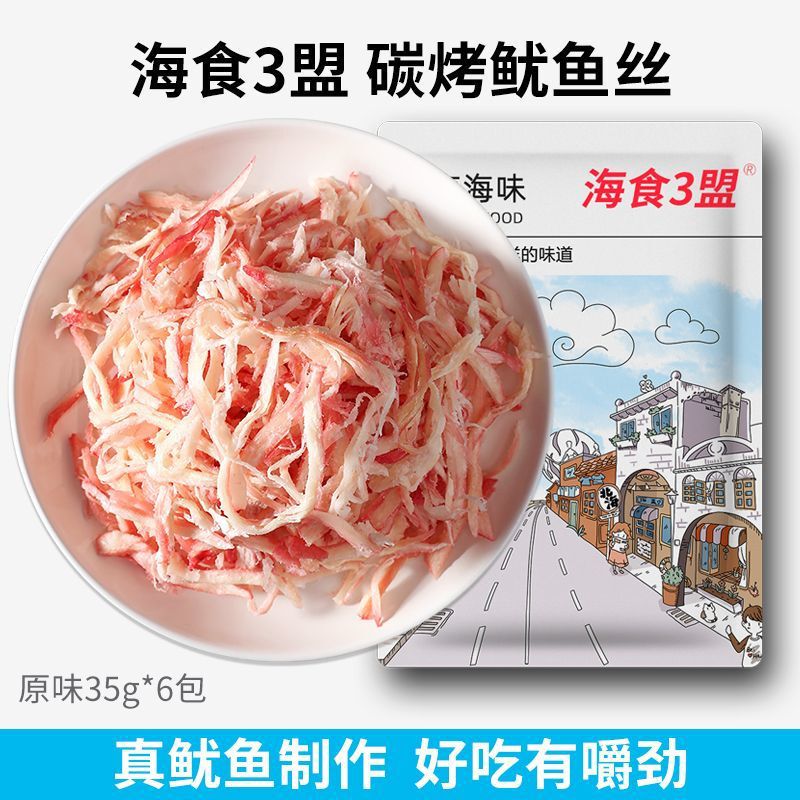 炭素焼きイカの糸は手を裂いてインスタントドライ商品の海鮮食品ネット赤スナックのレジャー食品の食欲を解消して卸売りを包装します。|undefined