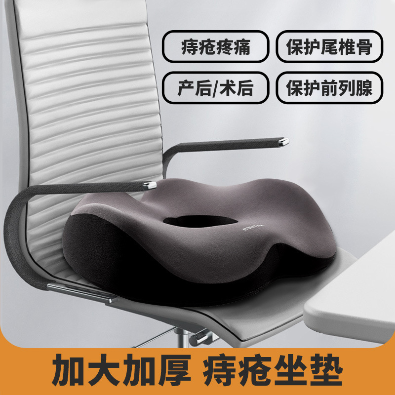 Hemorrhoids Cushion Office Seat Station Sedentary Artifact Seat Tailcone Thickened Ass Cushion Anti-Hemorrhoids Cushion