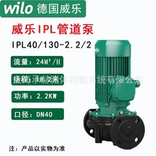 德国威乐水泵IPL40/130-2.2/2全自动管道变频增压泵2.2KW