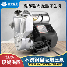 不锈钢自吸泵家用自来水加压增压泵全自动220V大功率高压抽水机