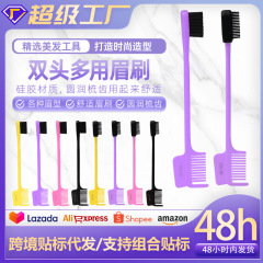 跨境眉梳双用多头眉刷双头边缘刷梳子清理器碎发刷多功能刀款眉刷