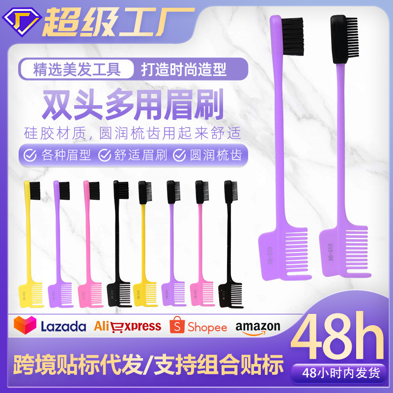 跨境眉梳双用多头眉刷双头边缘刷梳子清理器碎发刷多功能刀款眉刷|undefined