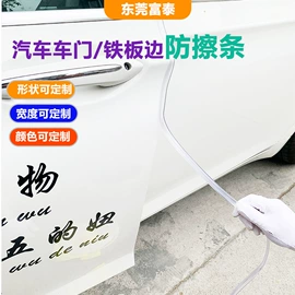 防撞/刮条;PVC异型材;车身及附件