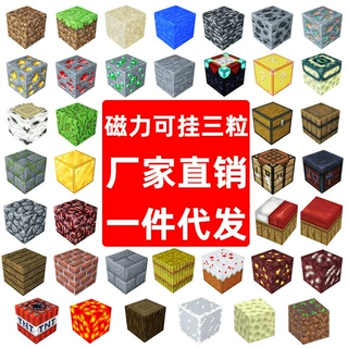 【包邮】我的游戏世界周边磁力方块拼搭磁铁积木批发益智方块积木