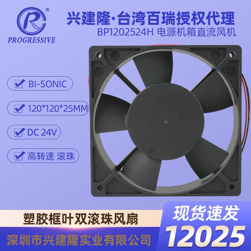 ̨�����BP1202524H��Ҷ/��Ҷ3000ת12CM����ɢ�ȷ���