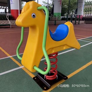 Outdoor fitness equipment rocking horse square park children's kindergarten community outdoor public amusement facilities