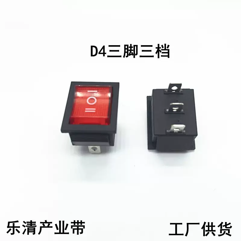 KCD4 3脚三档透明红盖10A250V船型开关铜点电源开关