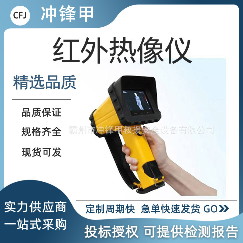手持矿用灭火搜救温度可视测温仪远距离火灾救援消防员红外热像仪
