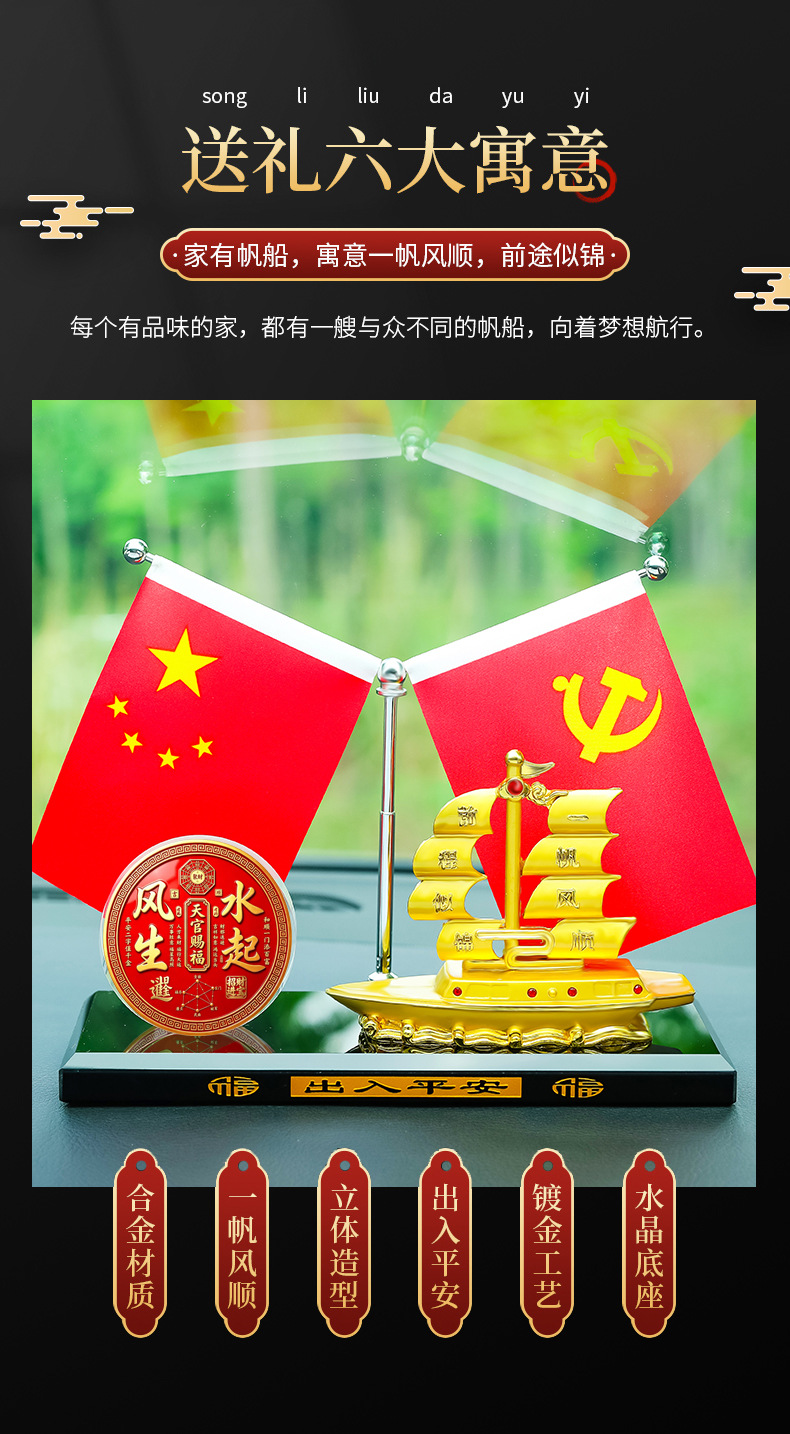 "God's Blessings Bring Fortune from All Directions" Aromatherapy Car Ornament, Car Decoration, Smooth Sailing, Five-Star Red Flag, Boat Perfume Holder