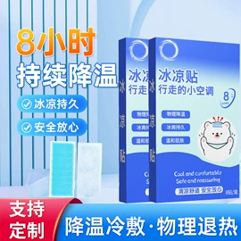 保健器具配件;暖贴、暖宝宝;日用冰贴