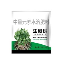 生根粉强力生根粉死苗烂根沤根植物通用果树移栽扦插生根剂营养肥