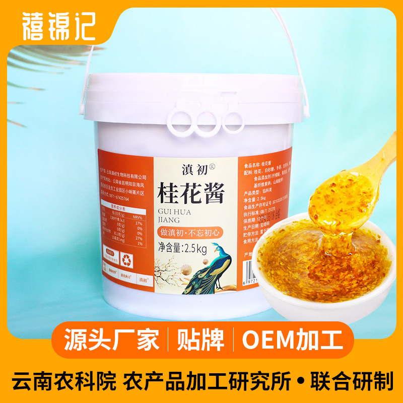 Osmanthus Sauce Honey Rose Sauce Baking Edible Jam Ice Powder Milk Tea Shop Barreled Raw Materials Commercial Stall Special Wholesale Osmanthus Sauce Honey Rose Sauce Baking Edible Jam Ice Powder Milk Tea Shop Barreled Raw Materials Commercial Stall Special Wholesale