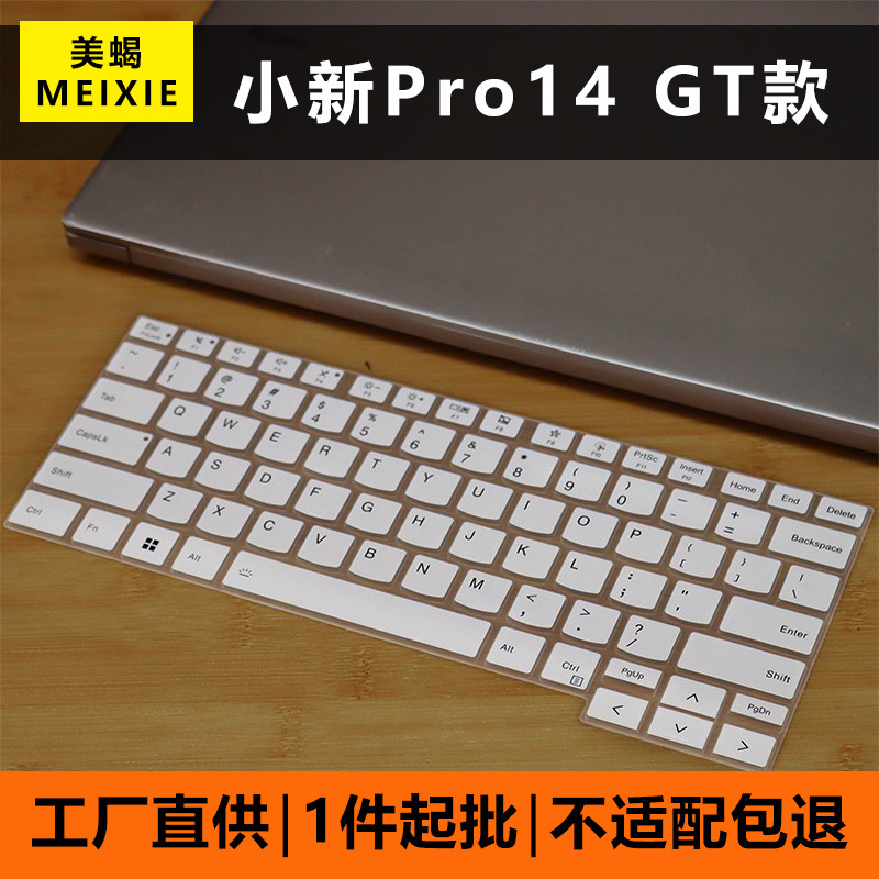 Suitable for Lenovo Xiaoxin Pro14 GT 14inch keyboard cover, laptop keyboard protective film, silicone protective case Suitable for Lenovo Xiaoxin Pro14 GT 14inch keyboard cover, laptop keyboard protective film, silicone protective case