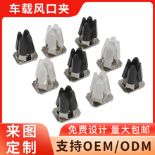 出风口四爪夹子卡槽摆件车载金属香水香薰支架汽车空调石膏装饰夹