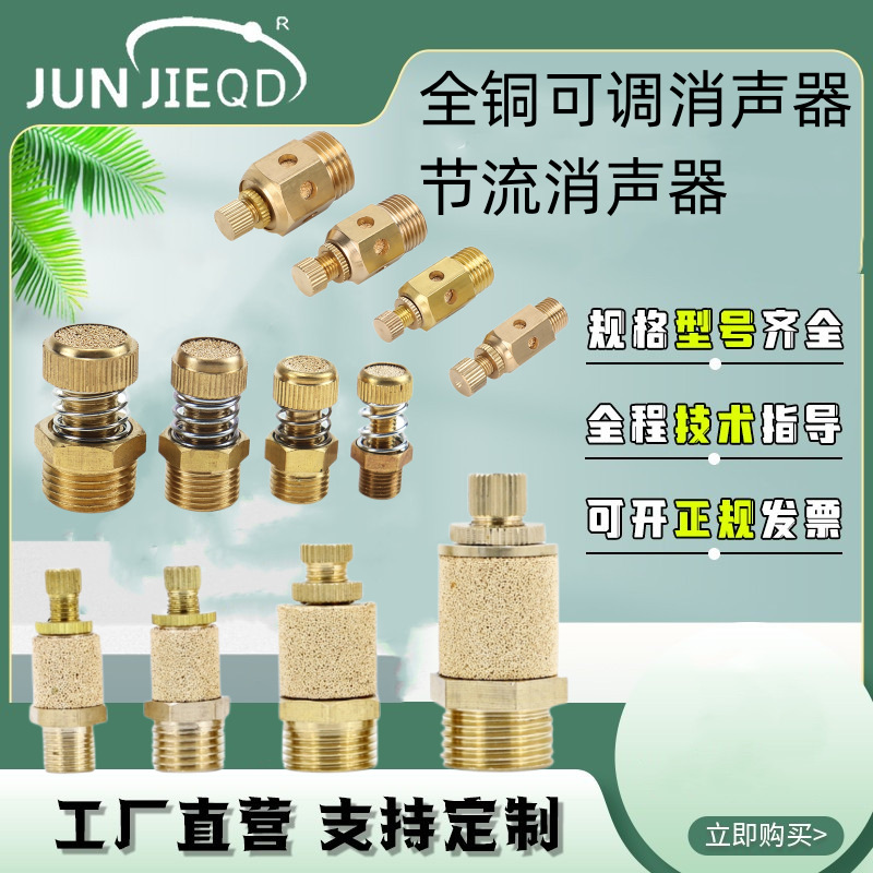 PSC内罩节流阀消声器BESL-1分2分3分4分节流消声器弹簧可调消声器