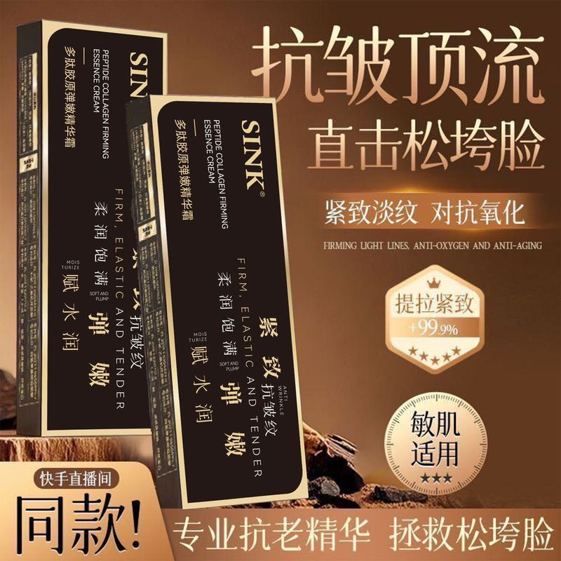 SINK多肽胶原弹嫩精华霜|undefined