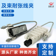 耐张线夹锚点耐张集束两芯四芯高压国网电缆电力金具接头