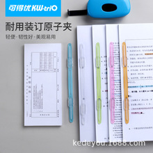 可得优原子夹条两孔活页塑料装订夹彩色装订条a4压条双孔封闭式
