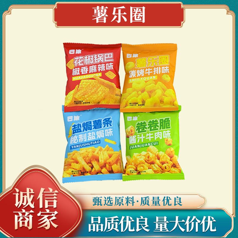 薯乐圈零食海底捞卷卷脆盐焗薯条薯乐圈同款休闲小零食品解馋小包