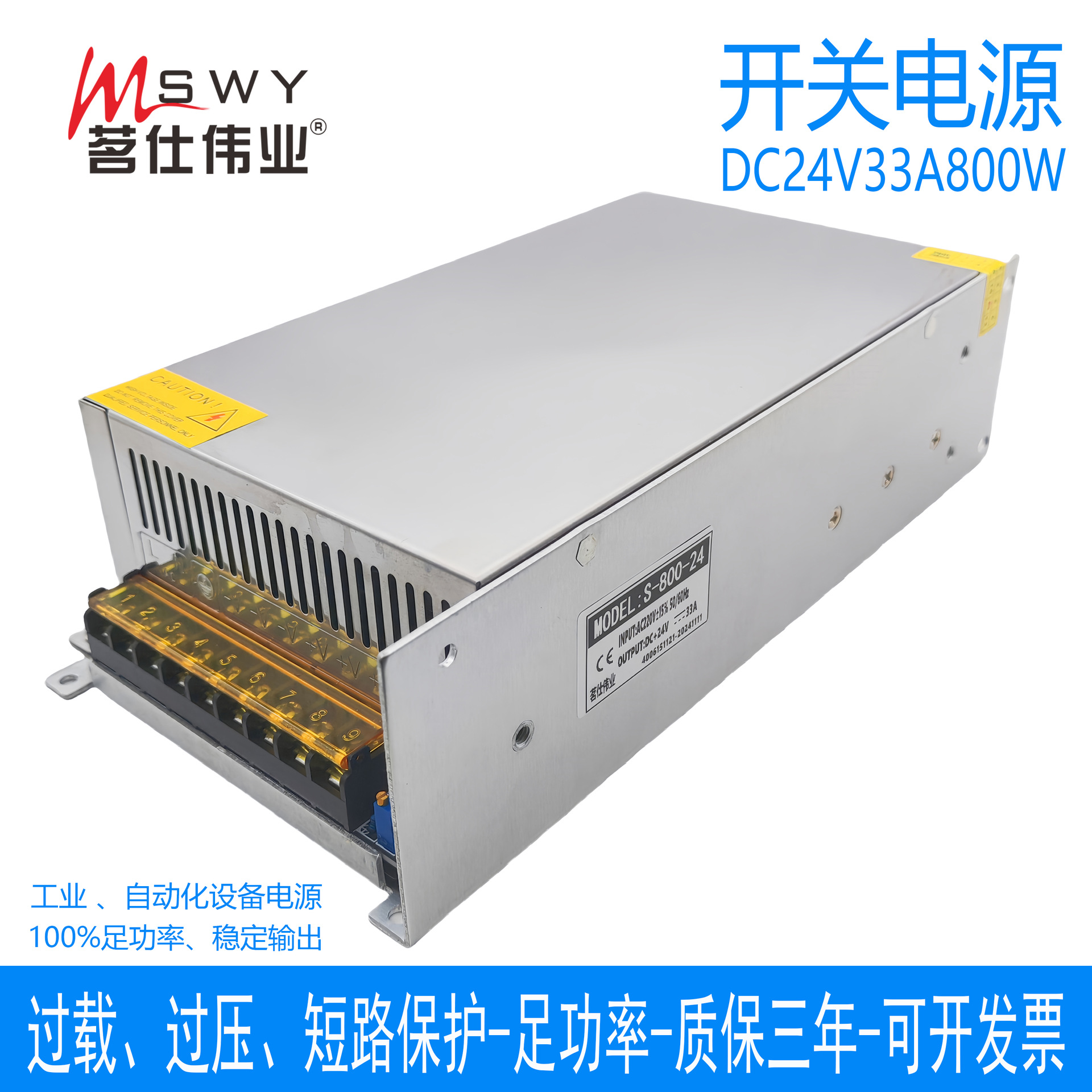 茗仕伟业24V800W开关电源33A直流LED灯恒压电机马达设备S-800-24