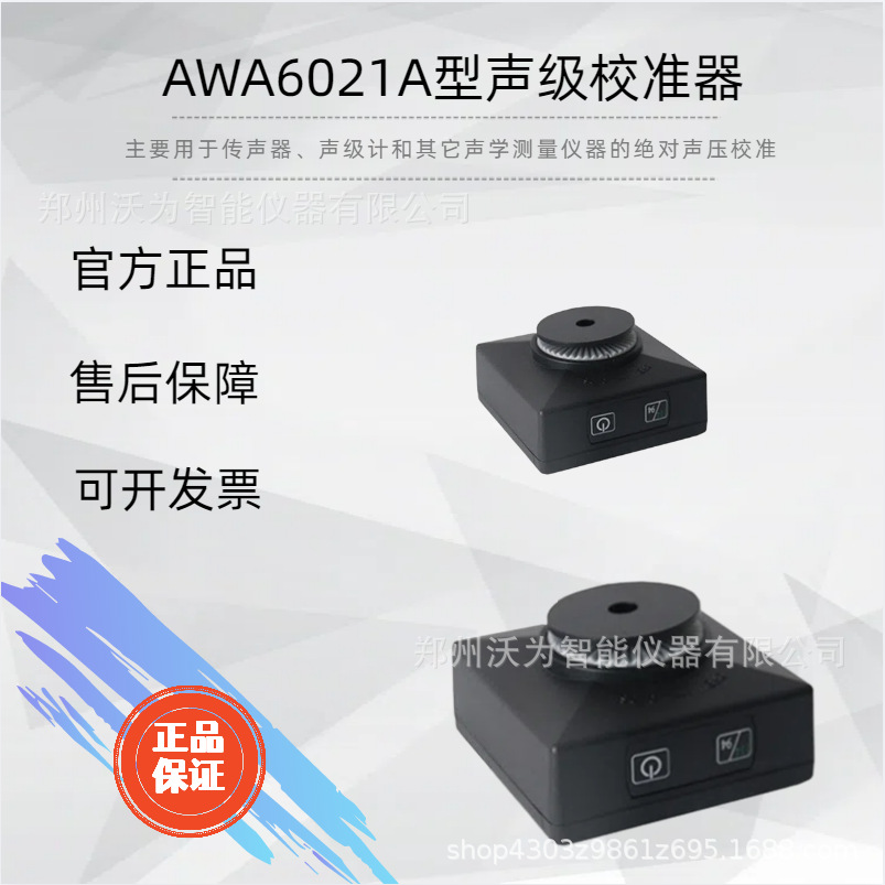 AWA6021A型声级校准器 传声器 绝对声压校准
