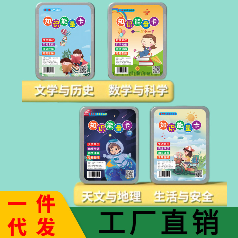 New knowledge energy card children's graphic knowledge card primary and secondary school students encyclopedia audio board game card wholesale New knowledge energy card children's graphic knowledge card primary and secondary school students encyclopedia audio board game card wholesale