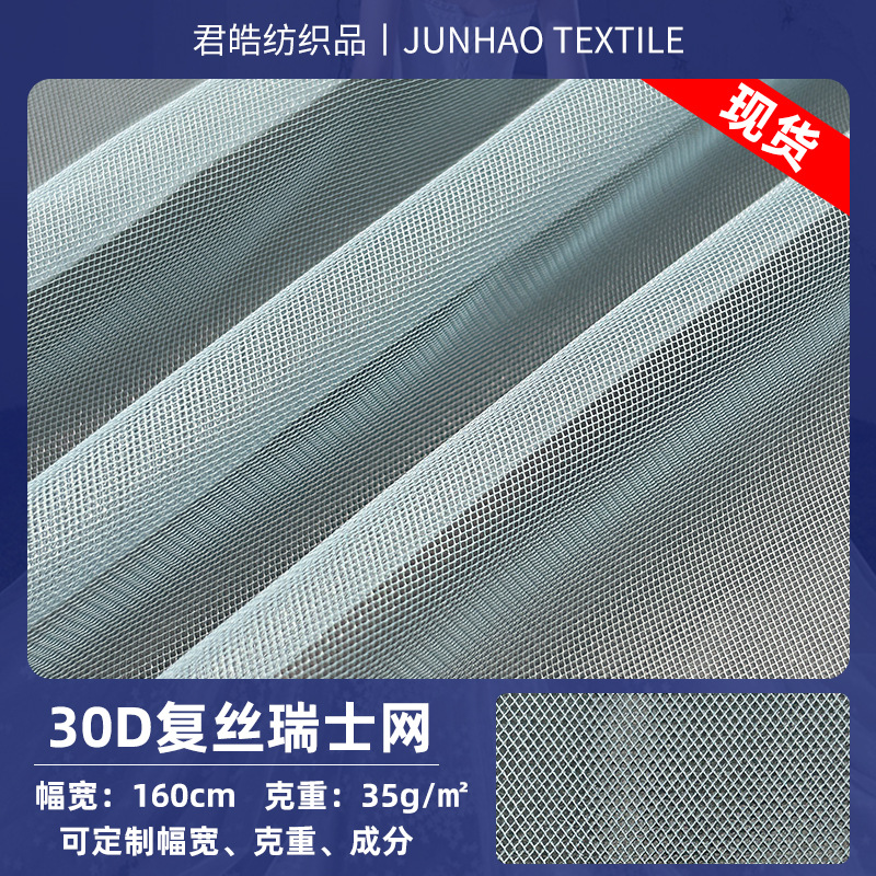 现货30D复丝瑞士网婚纱演出礼服蓬蓬裙童装网纱裙涤纶菱形网眼布