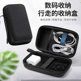 便携式2.5寸移动硬盘收纳包多功能eva耳机包盒数码产品收纳包