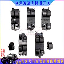 九龙大马牌汽车海格凯歌凯锐大海狮阁瑞斯升降器开关电动玻璃开关