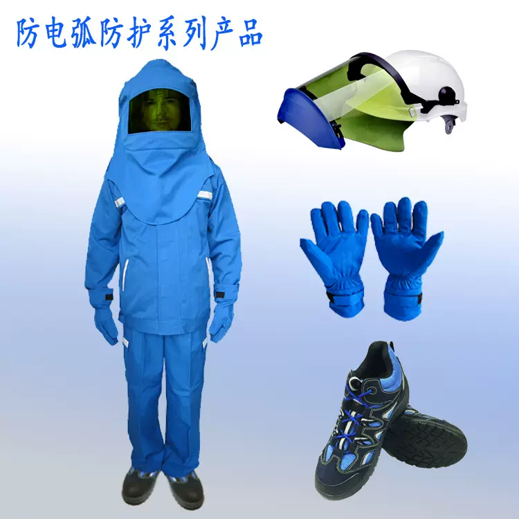5cal/8cal阻燃服绝缘服爆面罩面屏工作套装电工保护防触电全身