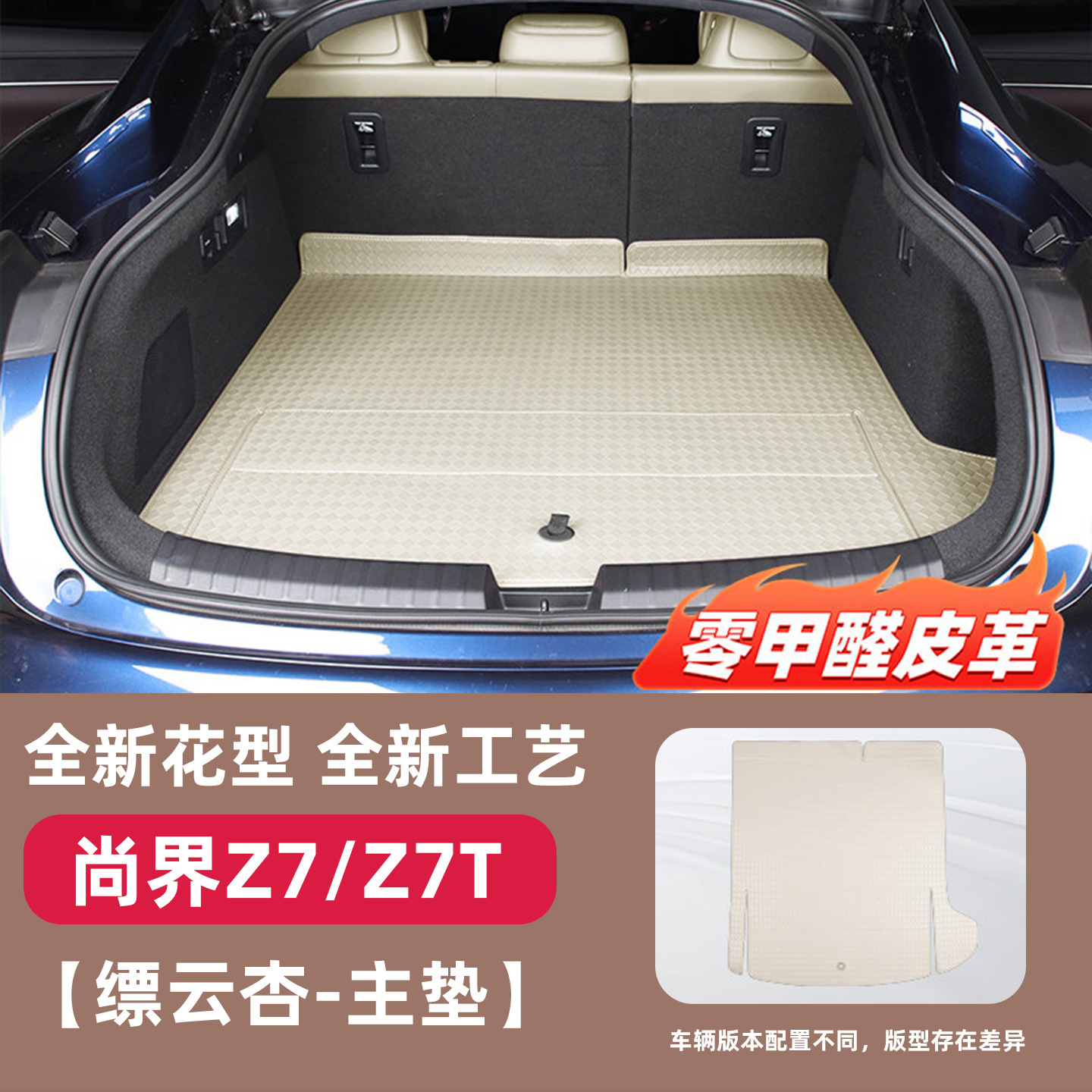 Suitable for Shangjie Z7/Z7T Trunk Mat, Full Surround Trunk Mat, Leather Seat Back Mat, Foot Mat, Interior Modification Accessories